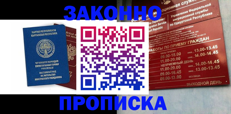 прописка гарантия в Сегеже