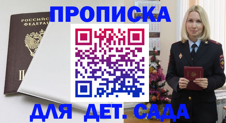 прописка 2025 в Сегеже