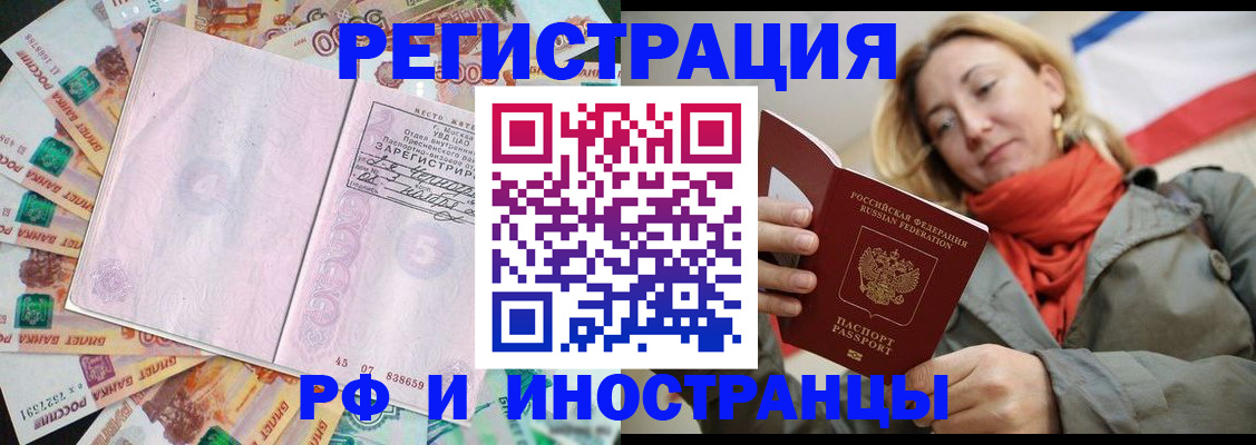 временная регистрация недорого в Сегеже
